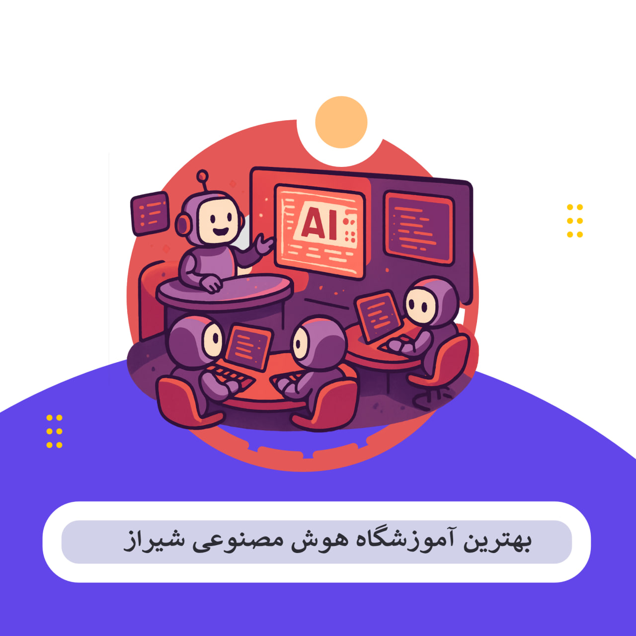 هوش شیراز