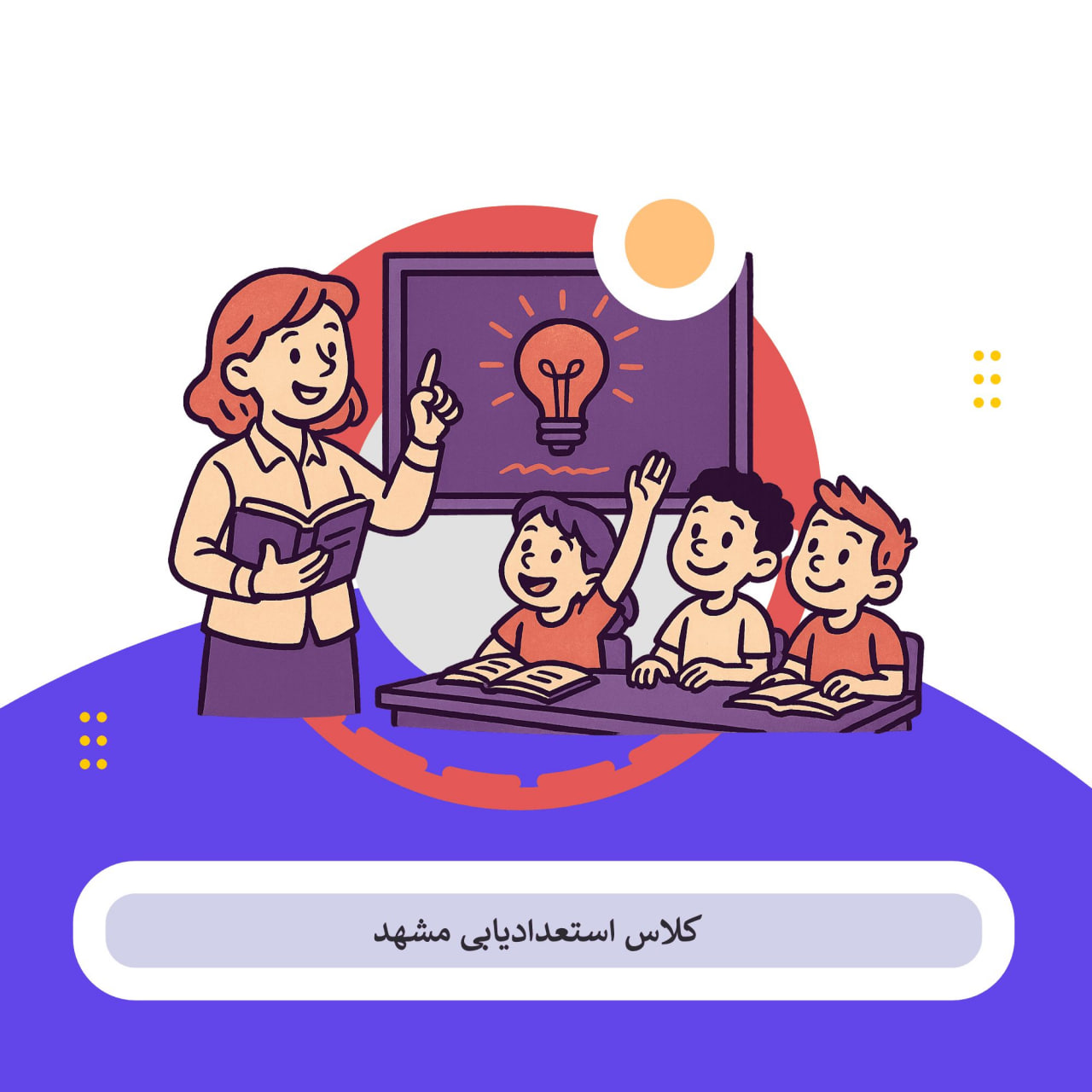 استعداد یابی مشهد