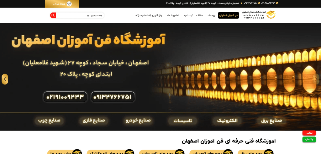 %D8%A2%D9%85%D9%88%D8%B2%D8%B4%DA%AF%D8%A7%D9%87 %D9%81%D9%86 %D8%A2%D9%85%D9%88%D8%B2%D8%A7%D9%86 %D8%A7%D8%B5%D9%81%D9%87%D8%A7%D9%86 %D8%A8%D9%87%D8%AA%D8%B1%DB%8C%D9%86 %D8%A2%D9%85%D9%88%D8%B2%D8%B4%DA%AF%D8%A7%D9%87 %D9%81%D9%86%DB%8C %D8%AD%D8%B1%D9%81%D9%87 %D8%A7%DB%8C %D8%A8%D8%B1%D9%82