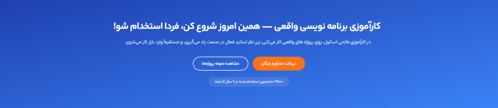 کارآموزی برنامه نویسی در فاتحی اسکول
